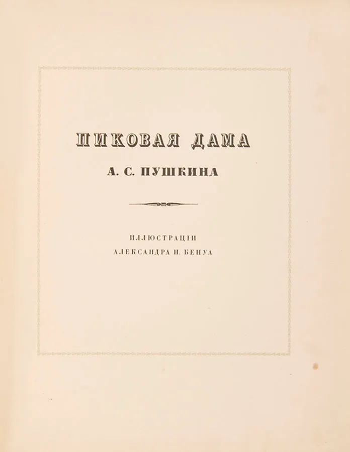 Pikovaia Dama. [Queen of Spades].